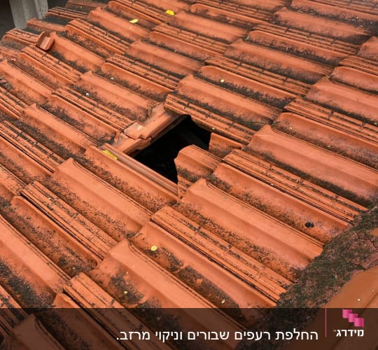 רעפים כתומים עם חור בגג